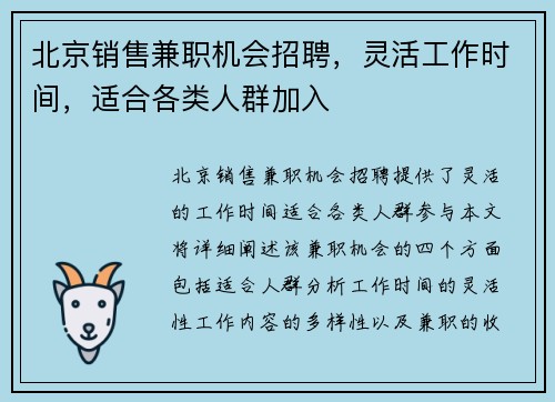 北京销售兼职机会招聘，灵活工作时间，适合各类人群加入