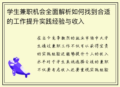 学生兼职机会全面解析如何找到合适的工作提升实践经验与收入