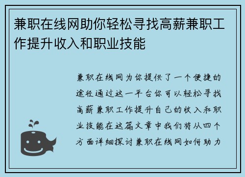 兼职在线网助你轻松寻找高薪兼职工作提升收入和职业技能