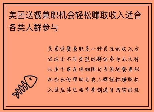 美团送餐兼职机会轻松赚取收入适合各类人群参与