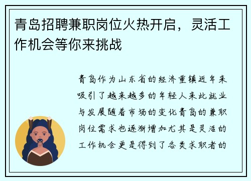 青岛招聘兼职岗位火热开启，灵活工作机会等你来挑战
