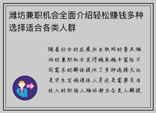 潍坊兼职机会全面介绍轻松赚钱多种选择适合各类人群