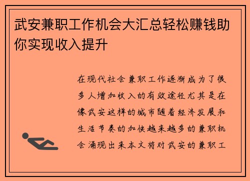 武安兼职工作机会大汇总轻松赚钱助你实现收入提升