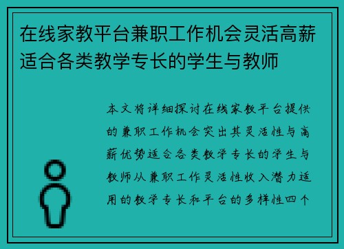 在线家教平台兼职工作机会灵活高薪适合各类教学专长的学生与教师