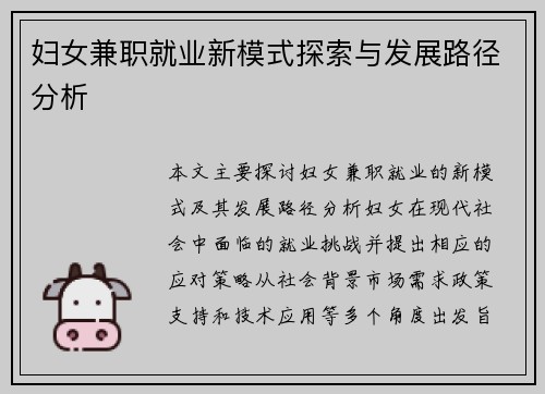 妇女兼职就业新模式探索与发展路径分析
