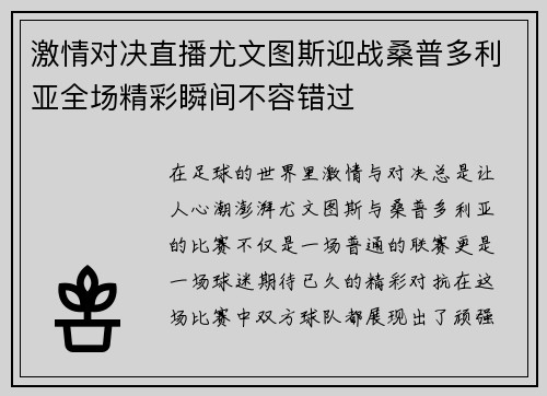 激情对决直播尤文图斯迎战桑普多利亚全场精彩瞬间不容错过