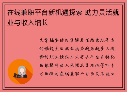 在线兼职平台新机遇探索 助力灵活就业与收入增长