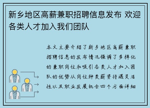 新乡地区高薪兼职招聘信息发布 欢迎各类人才加入我们团队
